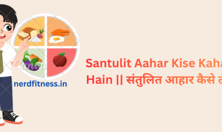 Santulit Aahar Kise Kahate Hain