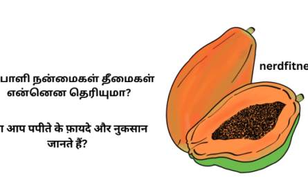 பப்பாளி நன்மைகள்