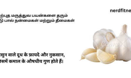 பூண்டு பால்